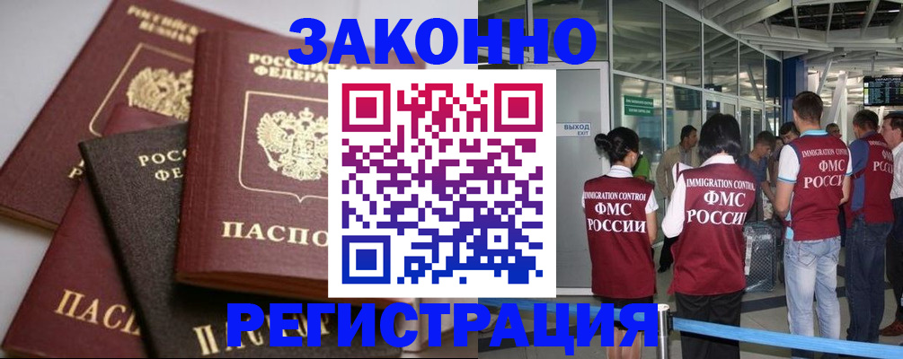 купить прописку в Унече