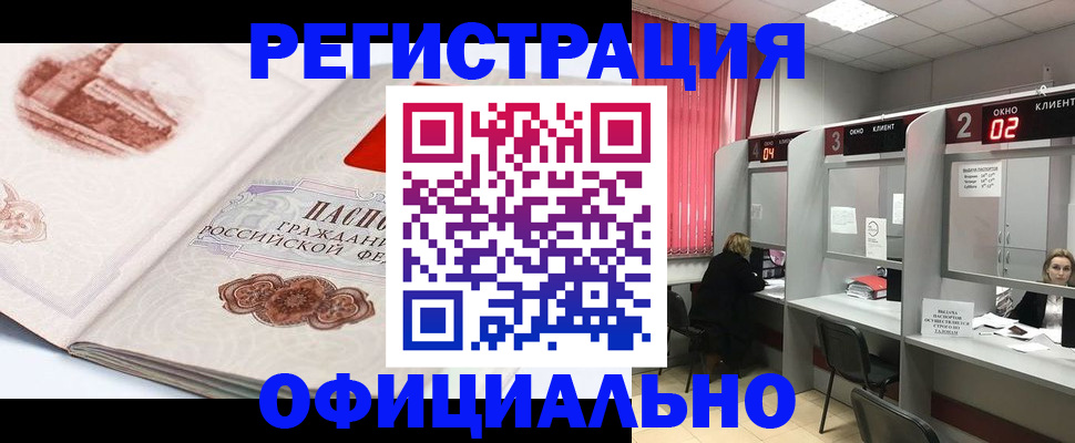 прописка регистрация в Унече