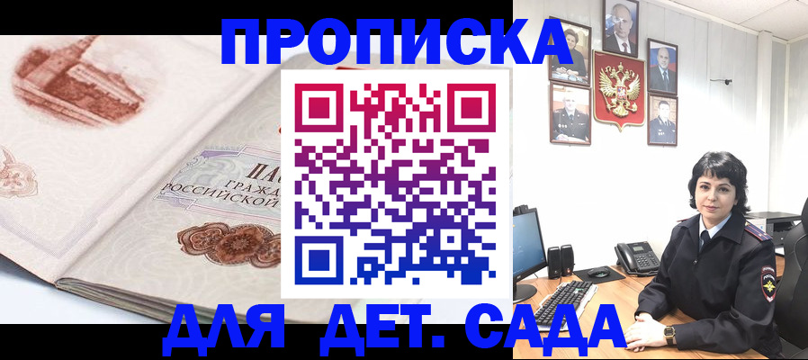 прописка для работы в Унече