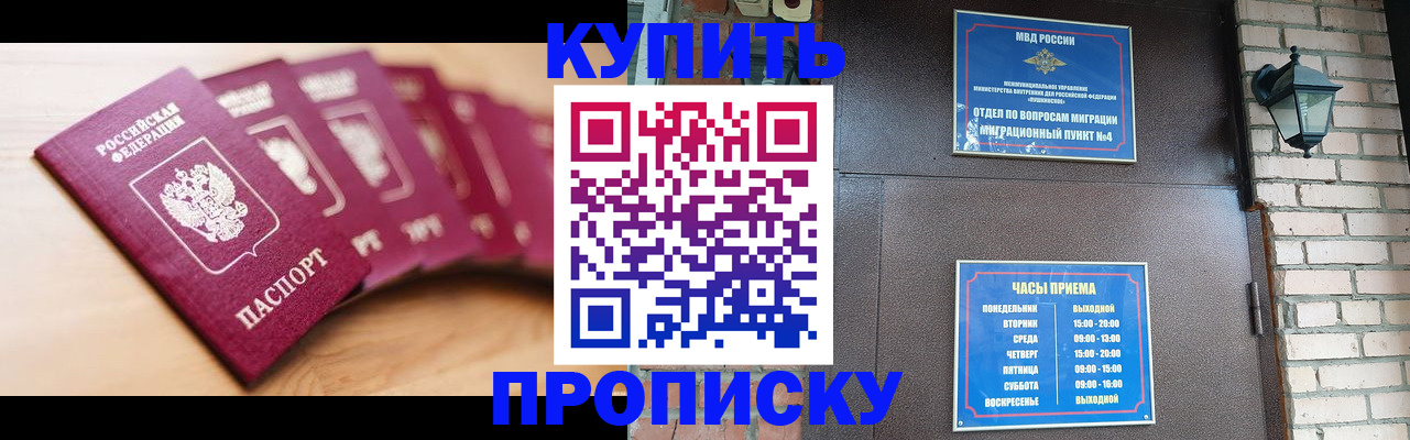 прописка для работы в Унече