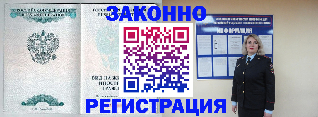прописка регистрация в Унече