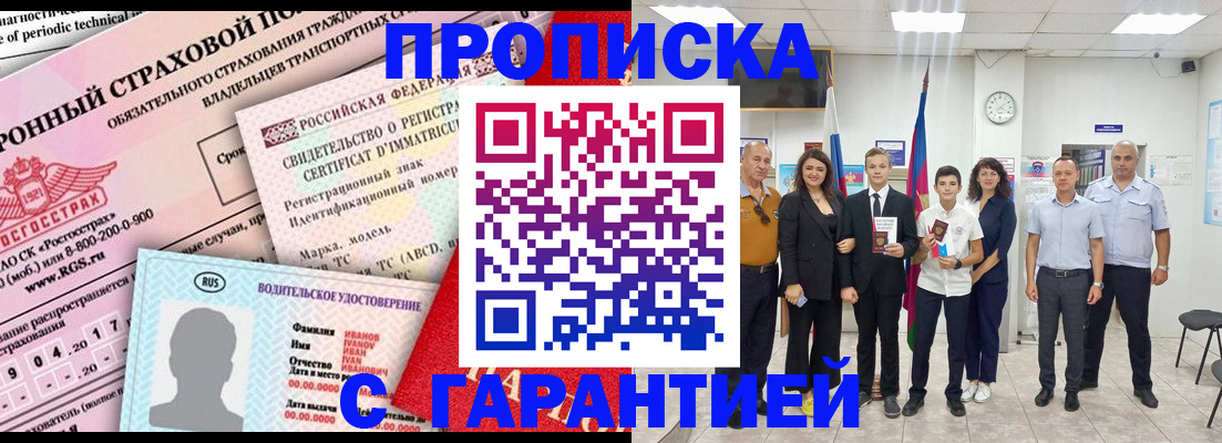 прописка в квартире в Унече