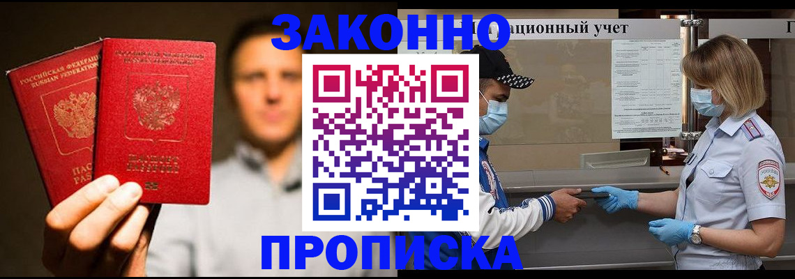 временная регистрация для всех в Унече